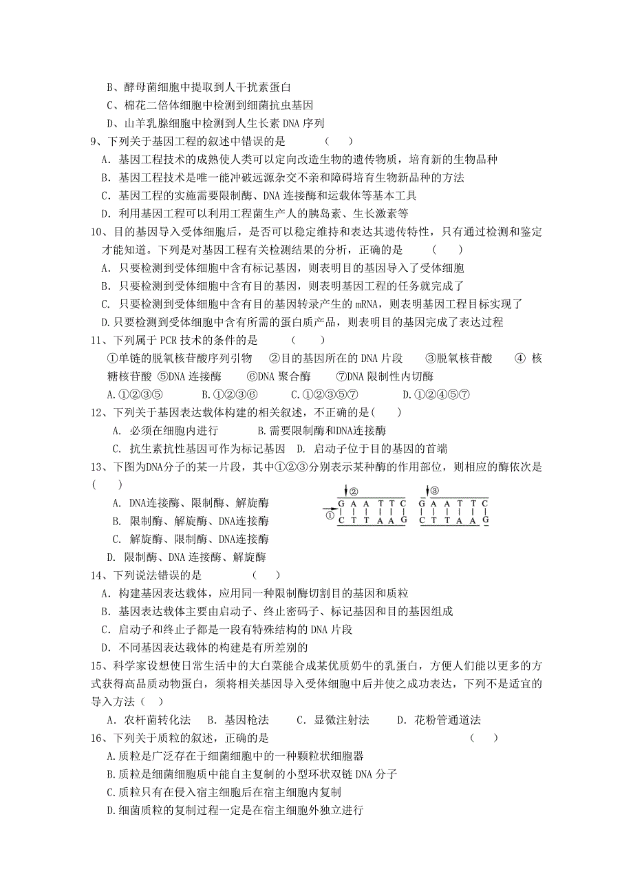 河北省隆化县高二生物下学期第一次月考试题_第2页