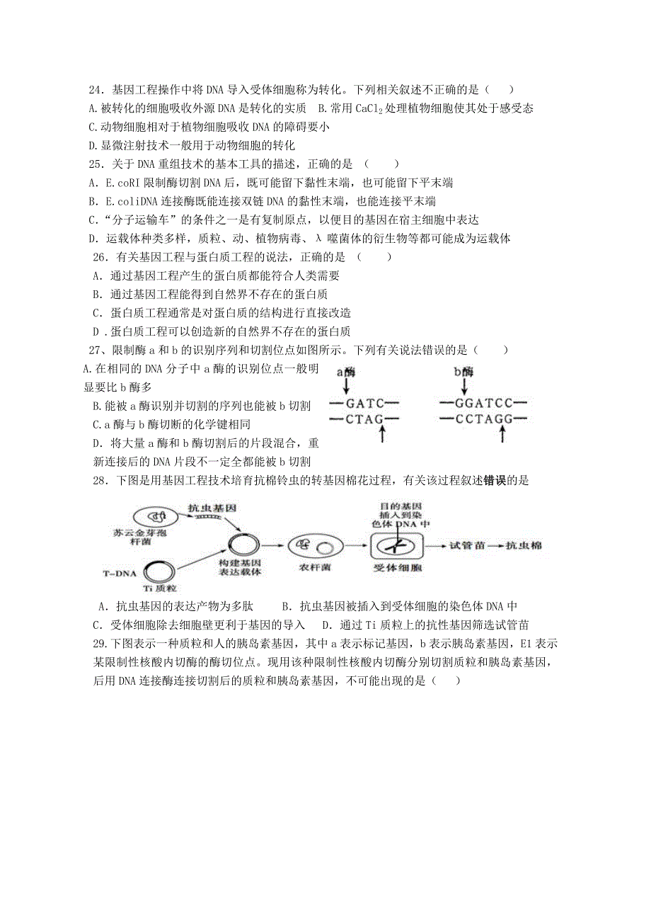 河北省隆化县高二生物下学期第一次月考试题_第4页