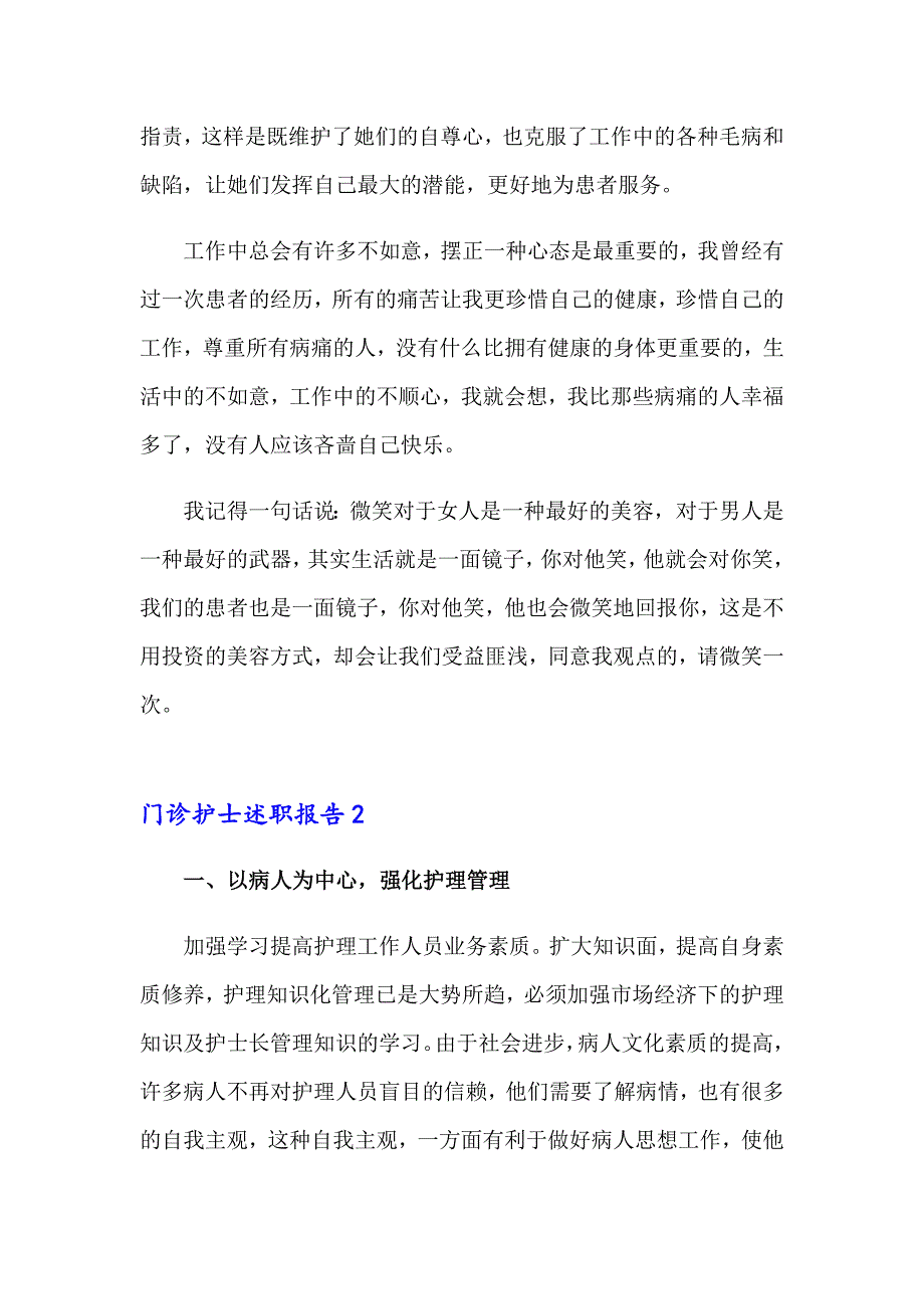 2022年门诊护士述职报告_第3页