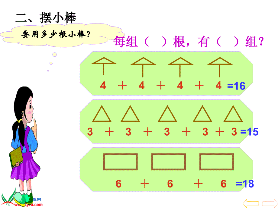 二年级数学乘法的初步认识1_第2页