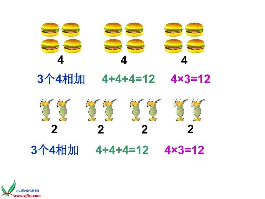 二年级数学乘法的初步认识1_第5页