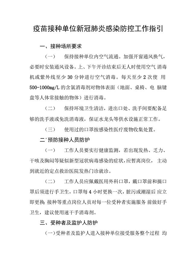 大学高校师生员工新冠疫苗接种工作方案范本精选