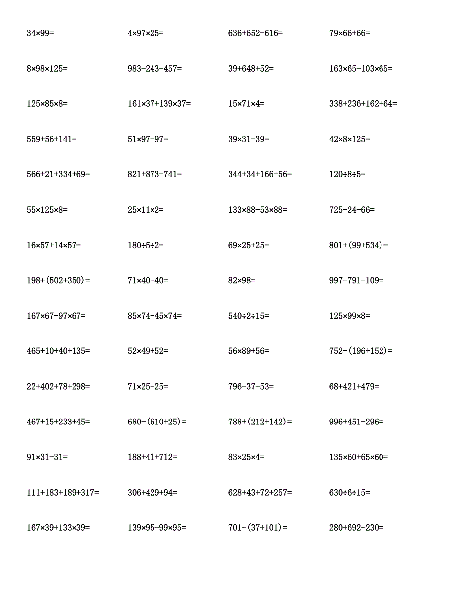 四年级数学（简便运算）计算题与答案.docx_第2页