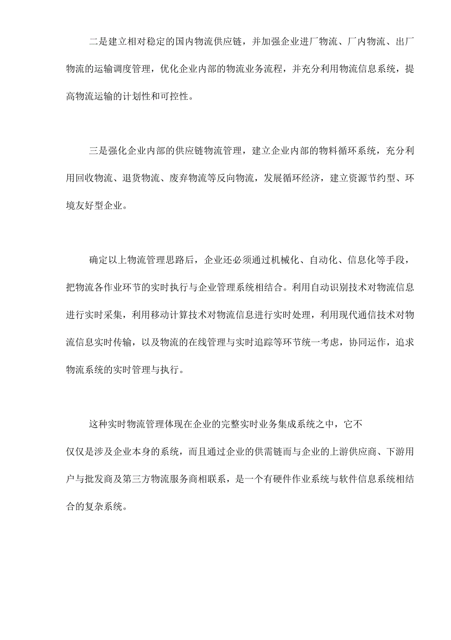 疏通钢铁供应链物流的血脉_第4页