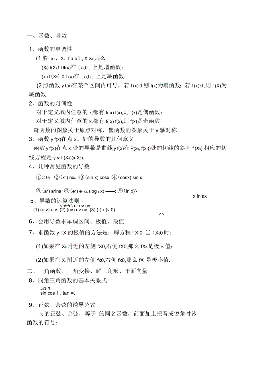 关于高考文科数学公式大全_第1页