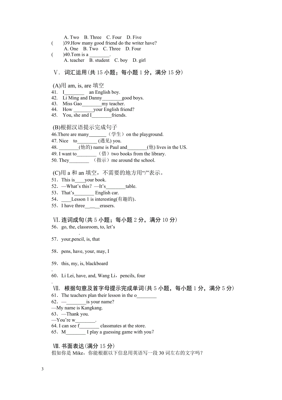 七年级上册Unit1单元测试_第3页