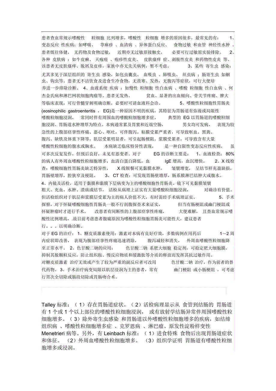 嗜酸性粒细胞胃肠炎_第1页