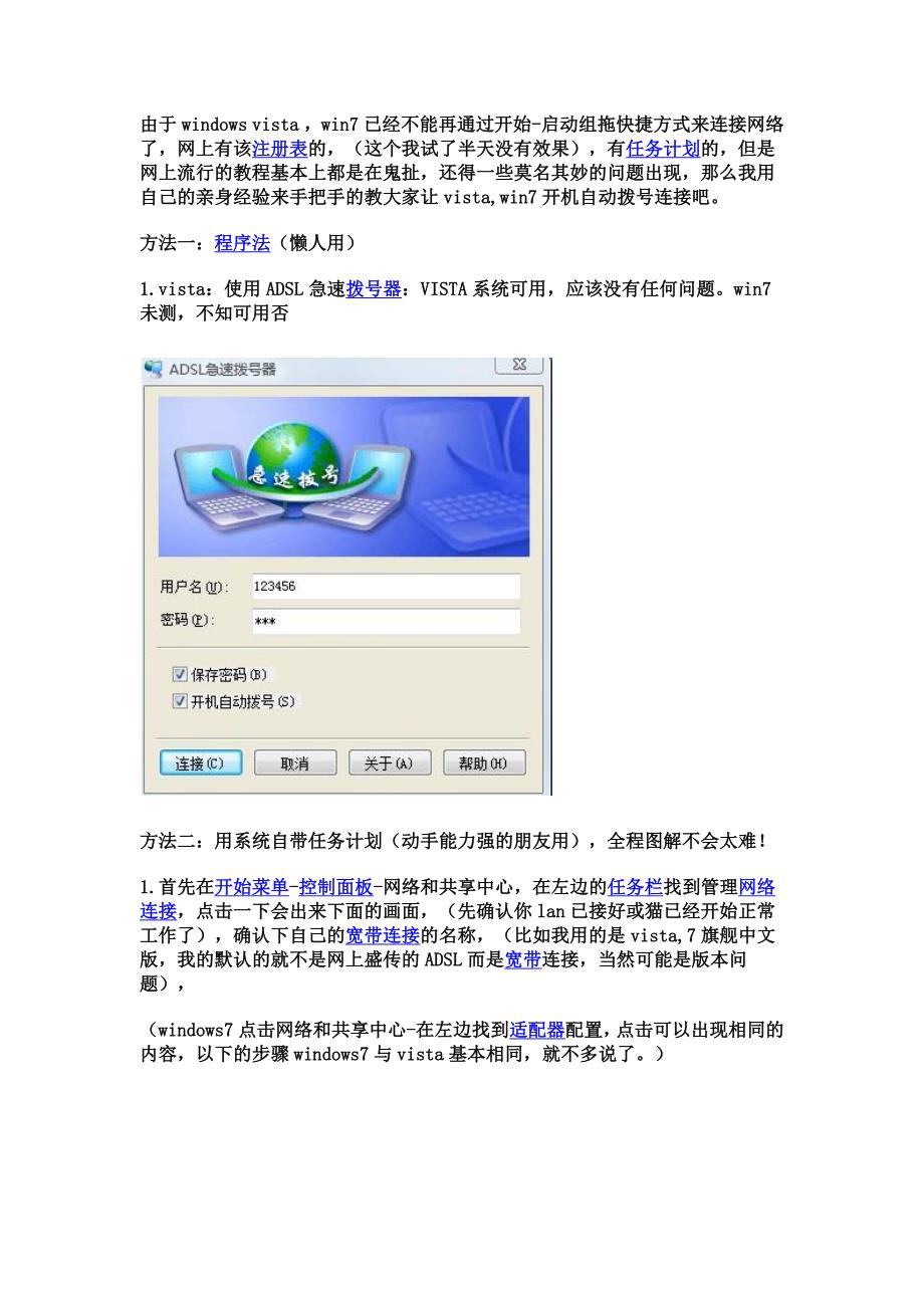 Windows7计划任务宽带自动连接_第1页