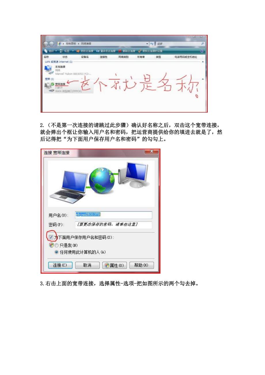 Windows7计划任务宽带自动连接_第2页