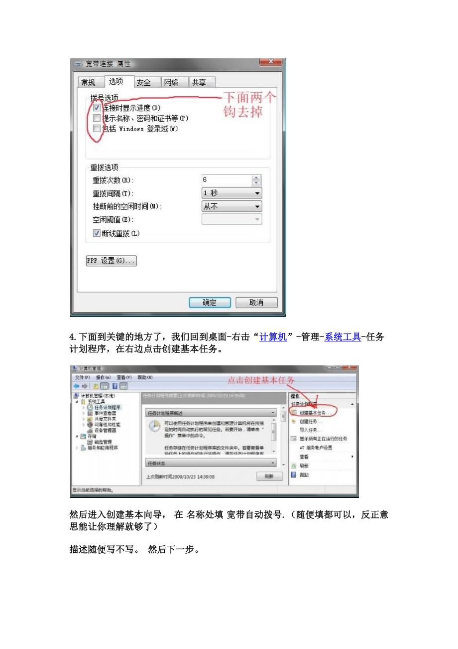 Windows7计划任务宽带自动连接_第3页