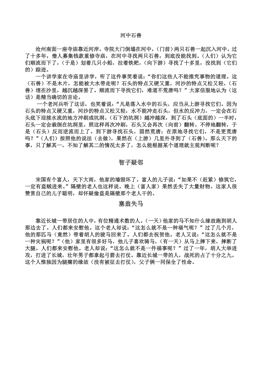 七上古文翻译_第2页