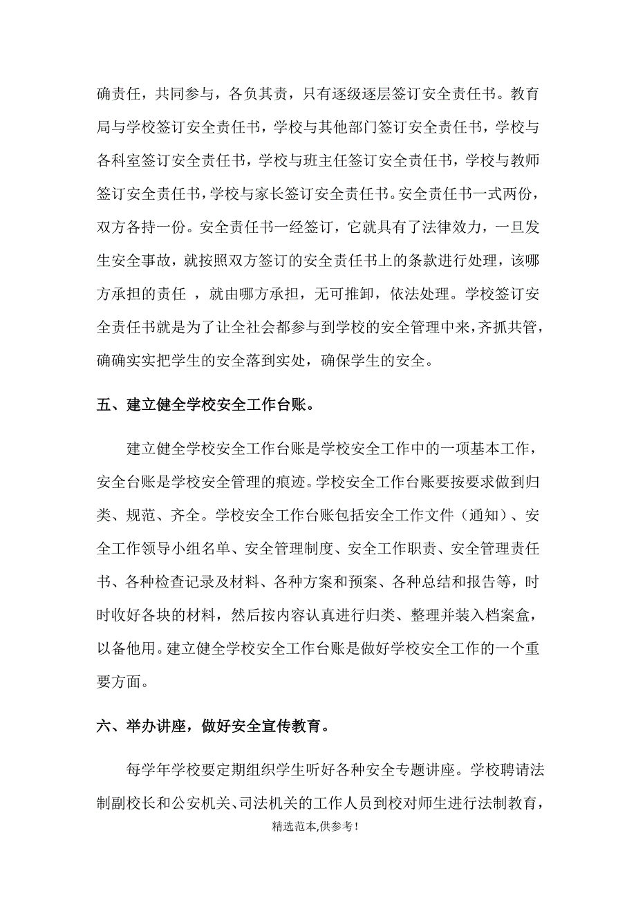 新形势下怎样抓好学校安全管理工作.doc_第4页