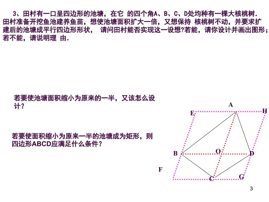 矩形复习课ppt课件_第3页