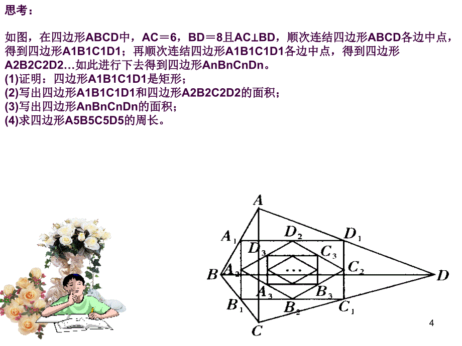 矩形复习课ppt课件_第4页