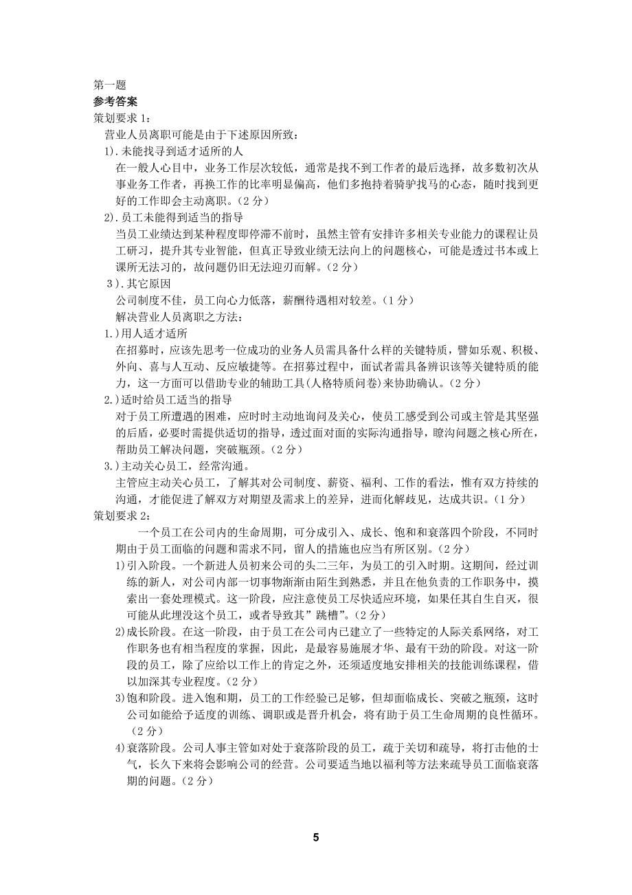 招聘与配置复习题通用版_第5页