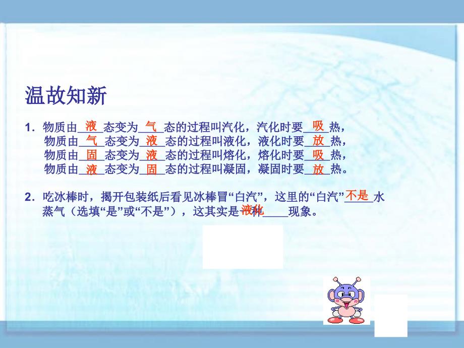 初中物理升华和凝华课件ppt人教版.ppt_第2页