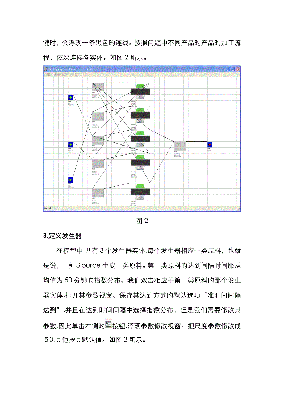 多产品多阶段制造系统仿真与分析_第4页