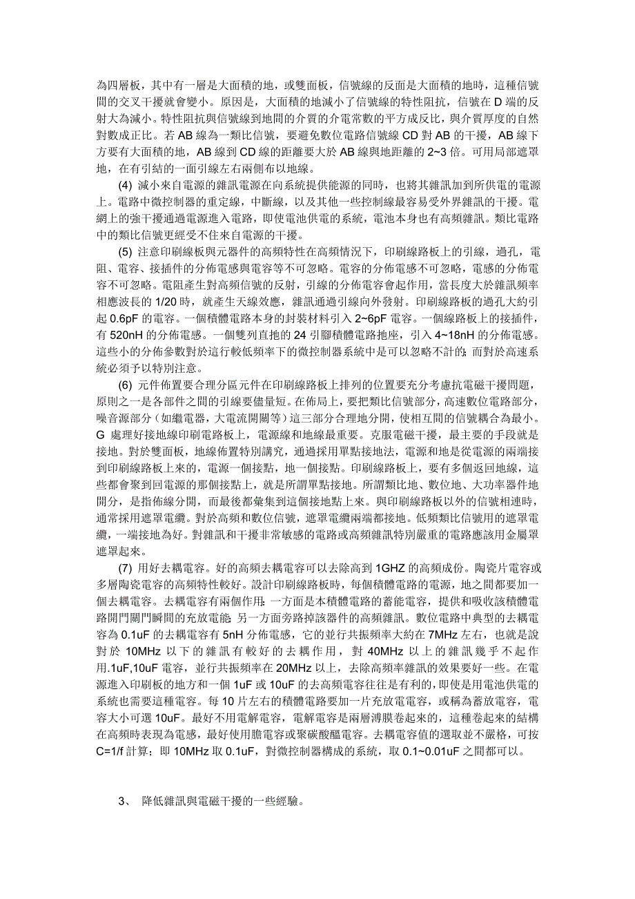 数字电路抗干扰设计_第4页