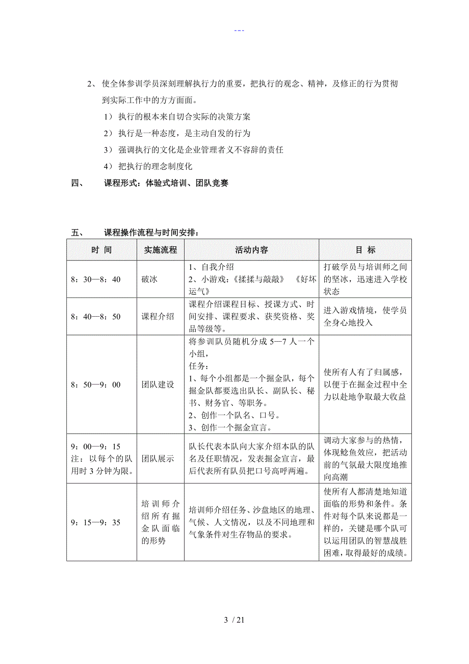 沙漠掘金培训师操作手册_第3页