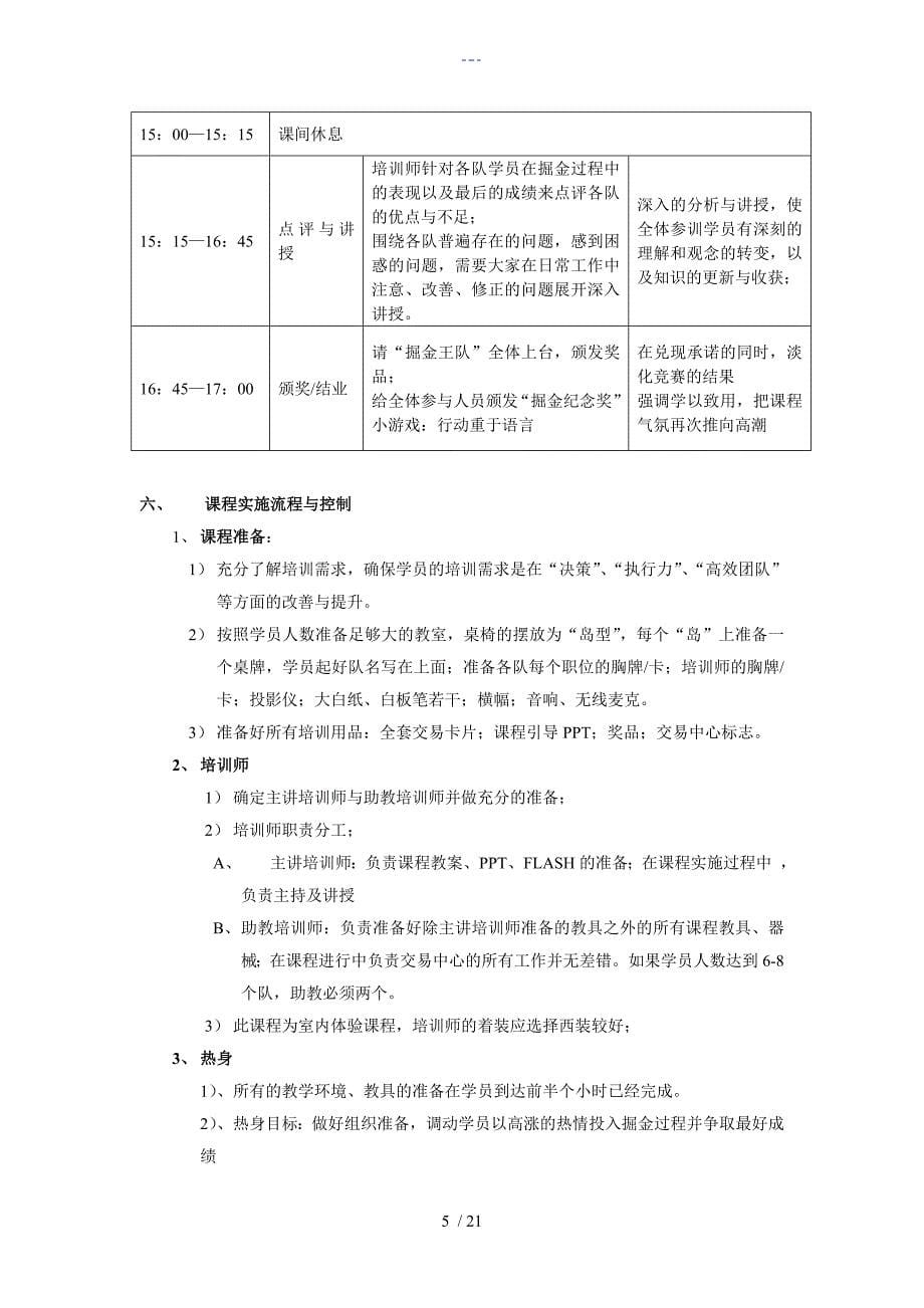 沙漠掘金培训师操作手册_第5页