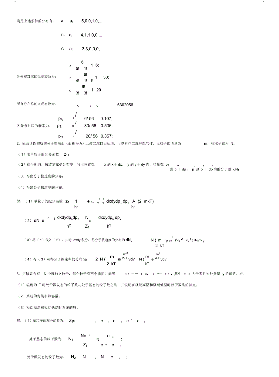 热力学与统计物理-试题及答案-2_第3页