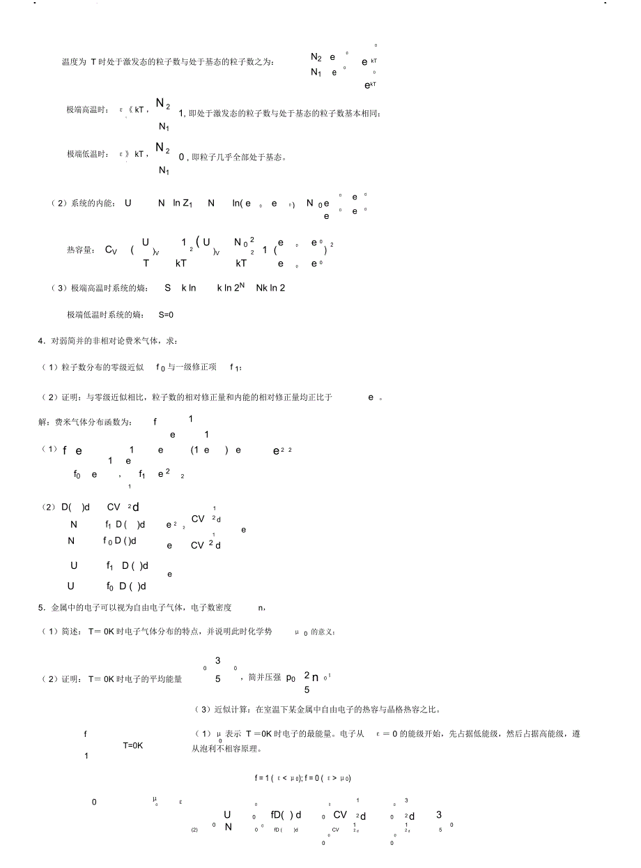 热力学与统计物理-试题及答案-2_第5页