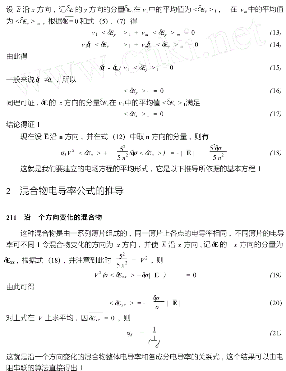 混合物整体电导率和各成分电导率的关系_第3页