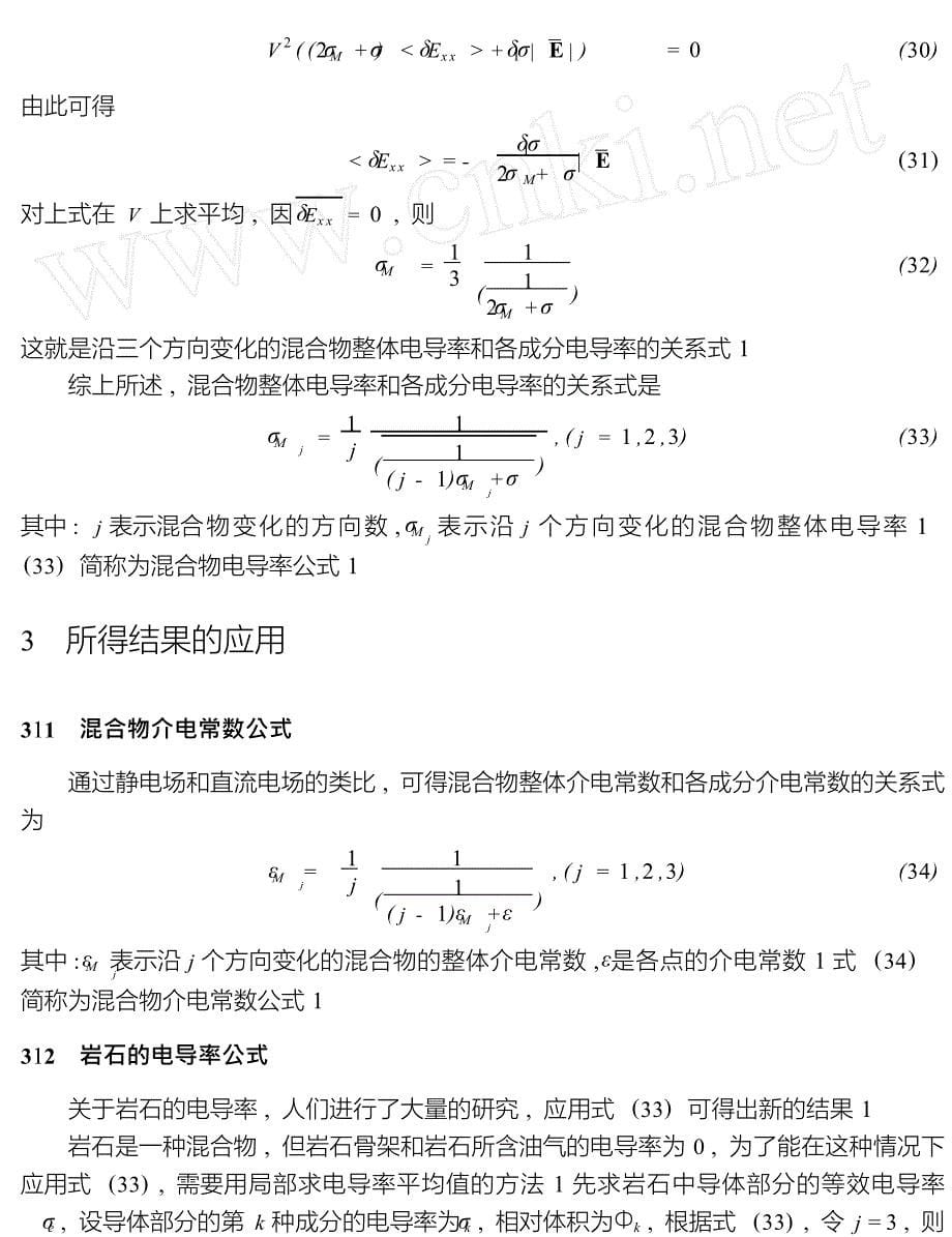混合物整体电导率和各成分电导率的关系_第5页