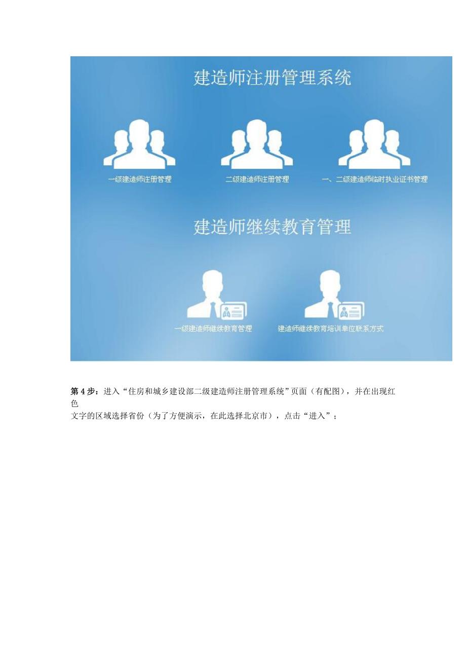 湖南长沙二级建造师之二级建造师初始注册流程_第2页