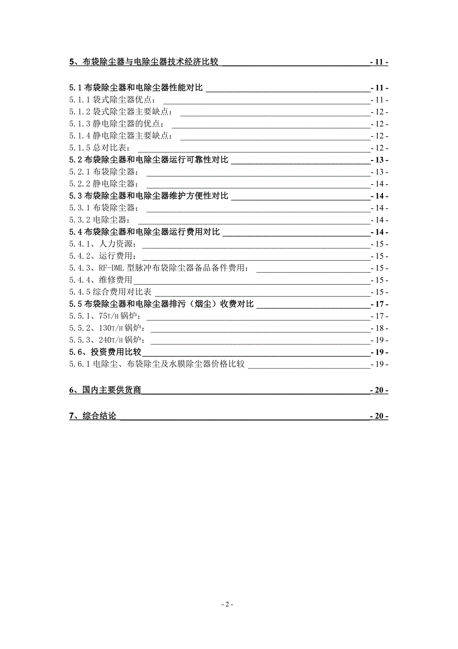 专题讲座资料2022年各种除尘器经济比较环保部提供_第2页