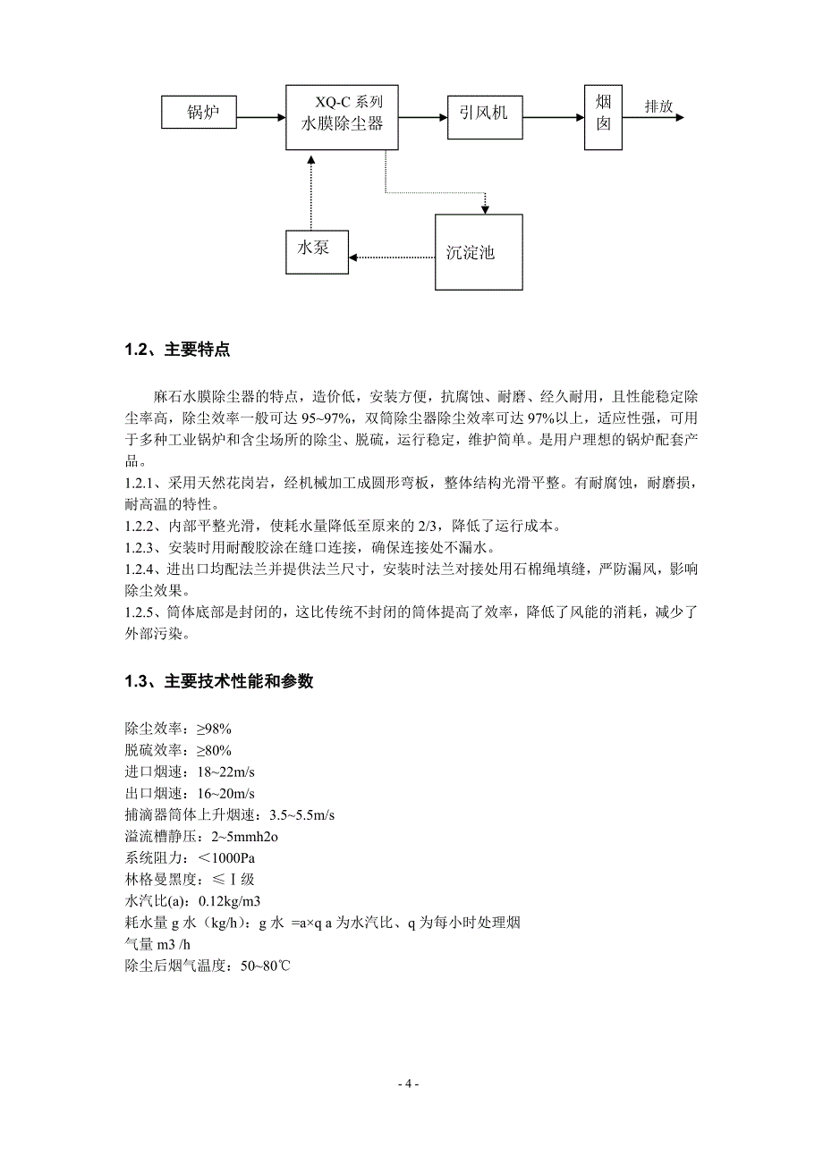 专题讲座资料2022年各种除尘器经济比较环保部提供_第4页