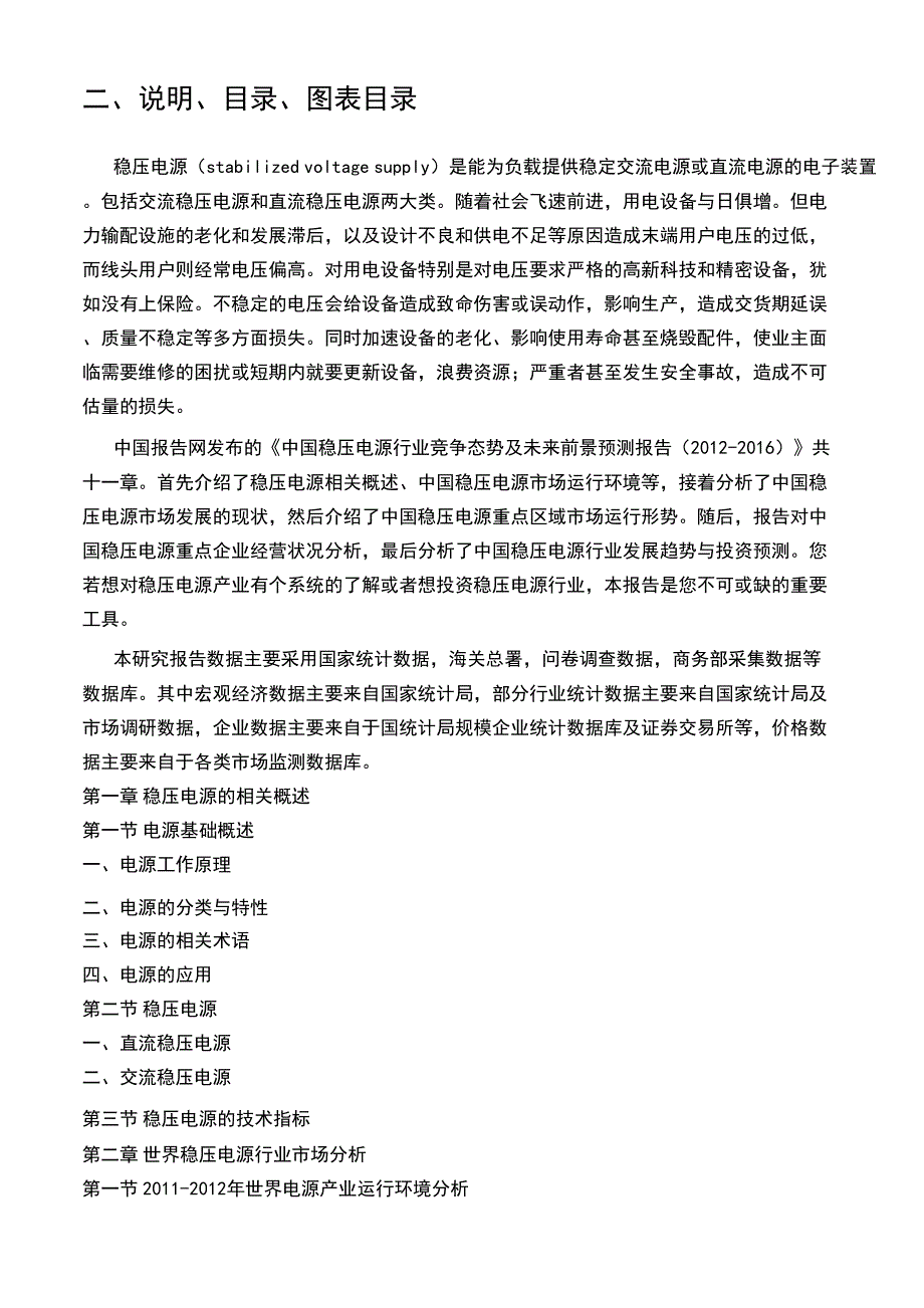 中国稳压电源行业竞争态势及未来前景预测报告_第2页