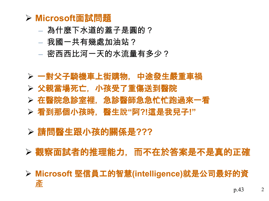 中原大学组织行为学FoundationsofIndividualBehavior文库_第3页