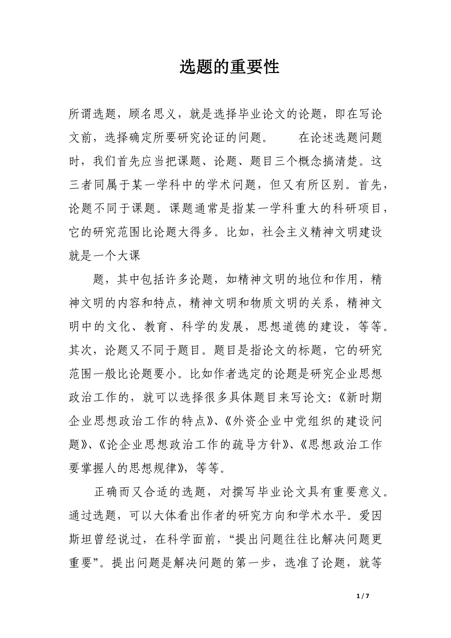 选题的重要性.docx_第1页