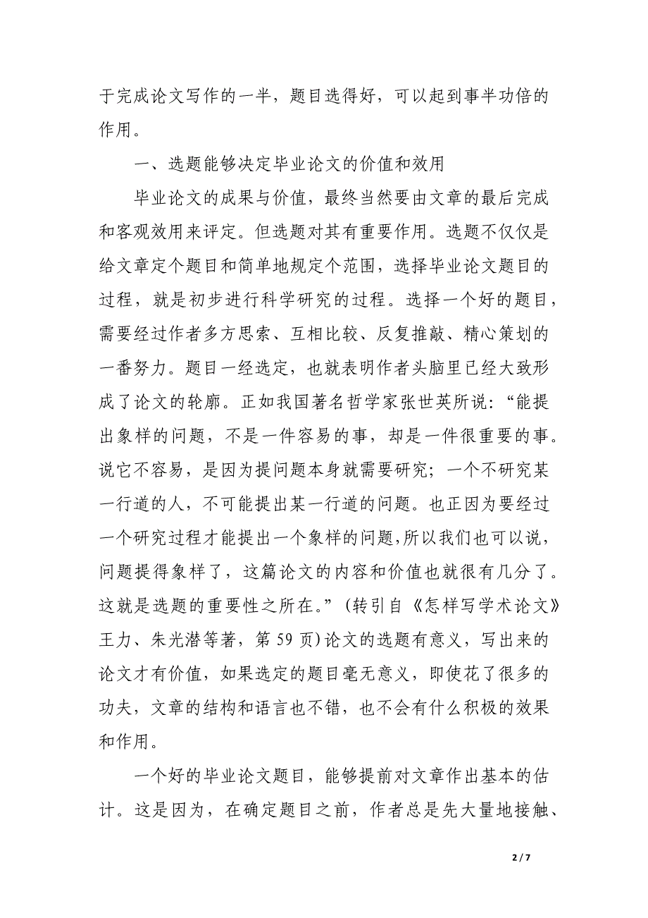 选题的重要性.docx_第2页