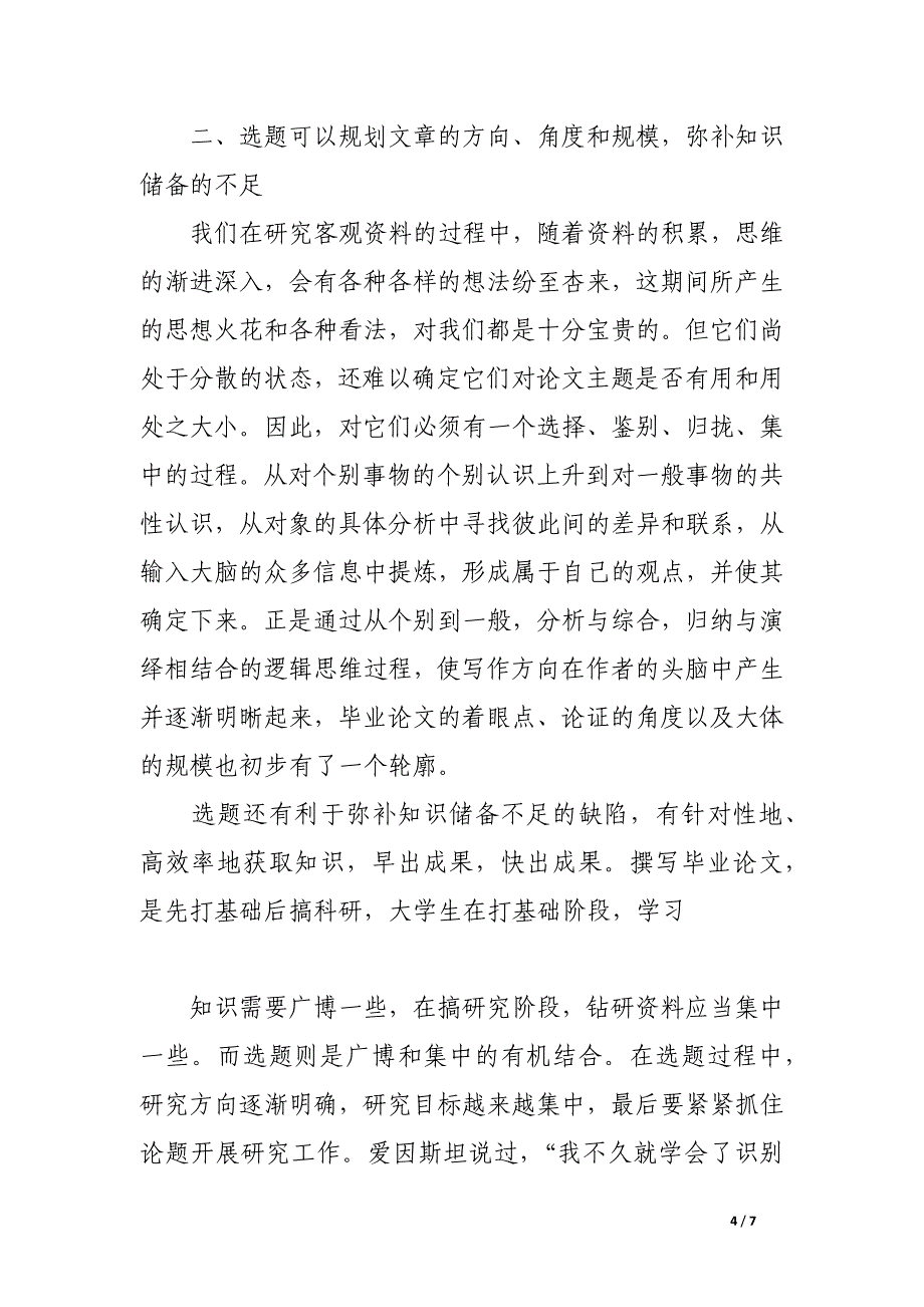 选题的重要性.docx_第4页