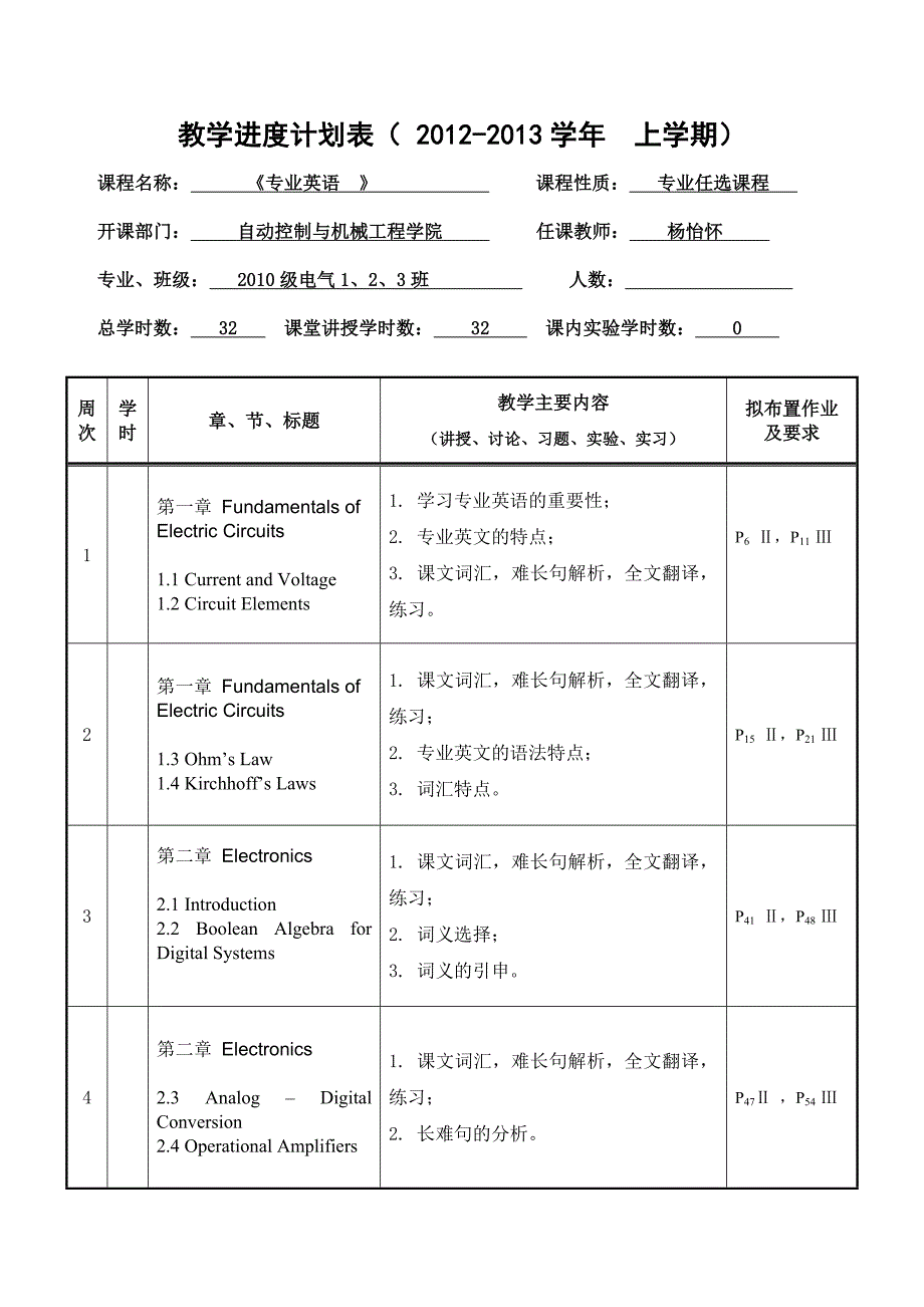 (完整版)电气《专业英语》教案_第3页