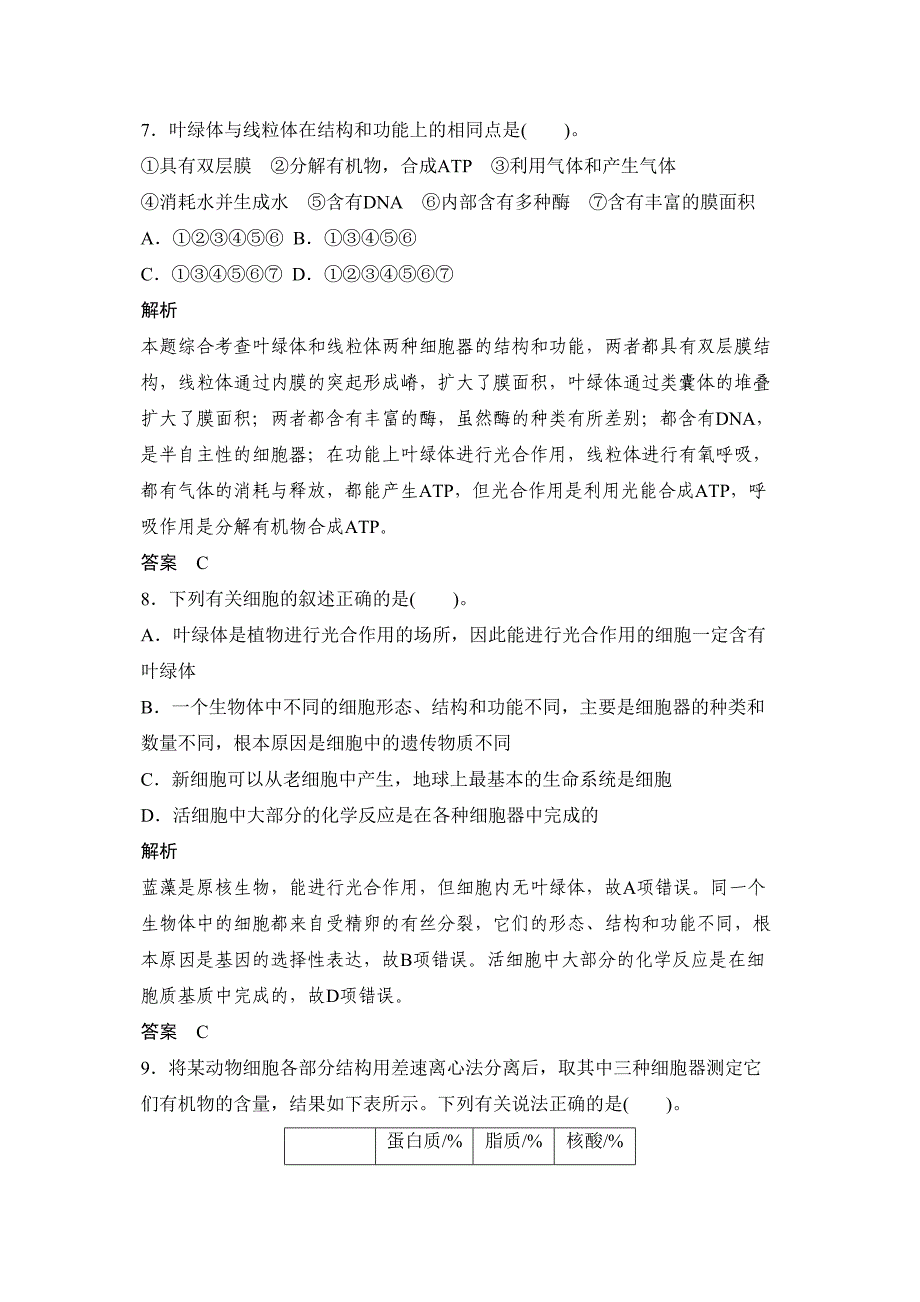 高考生物第一轮复习方案配套Word版题库细胞器——系统内的分工与合作_第3页