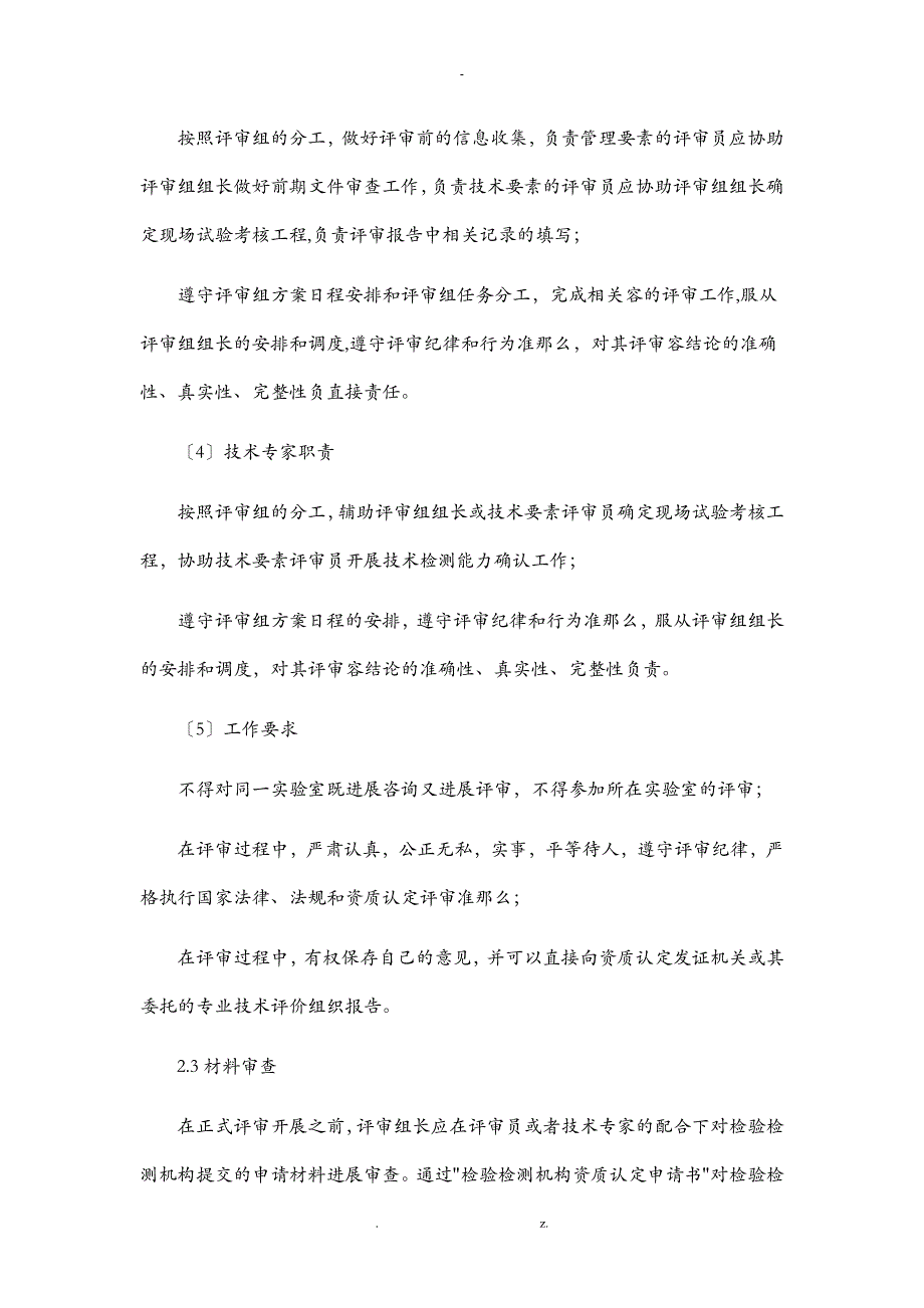 新版检验检测机构资质认定评审程序及准备要点_第4页