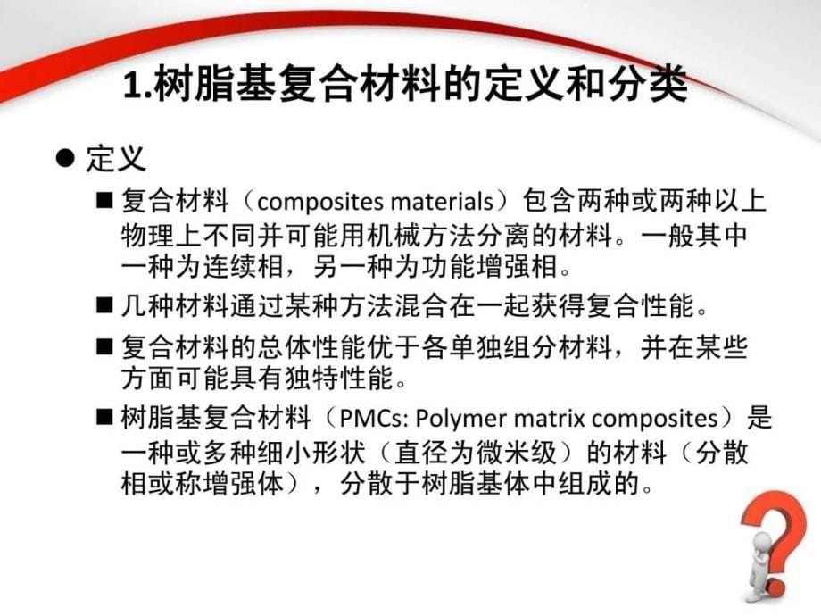 先进复合材料科学技术与进展_第5页