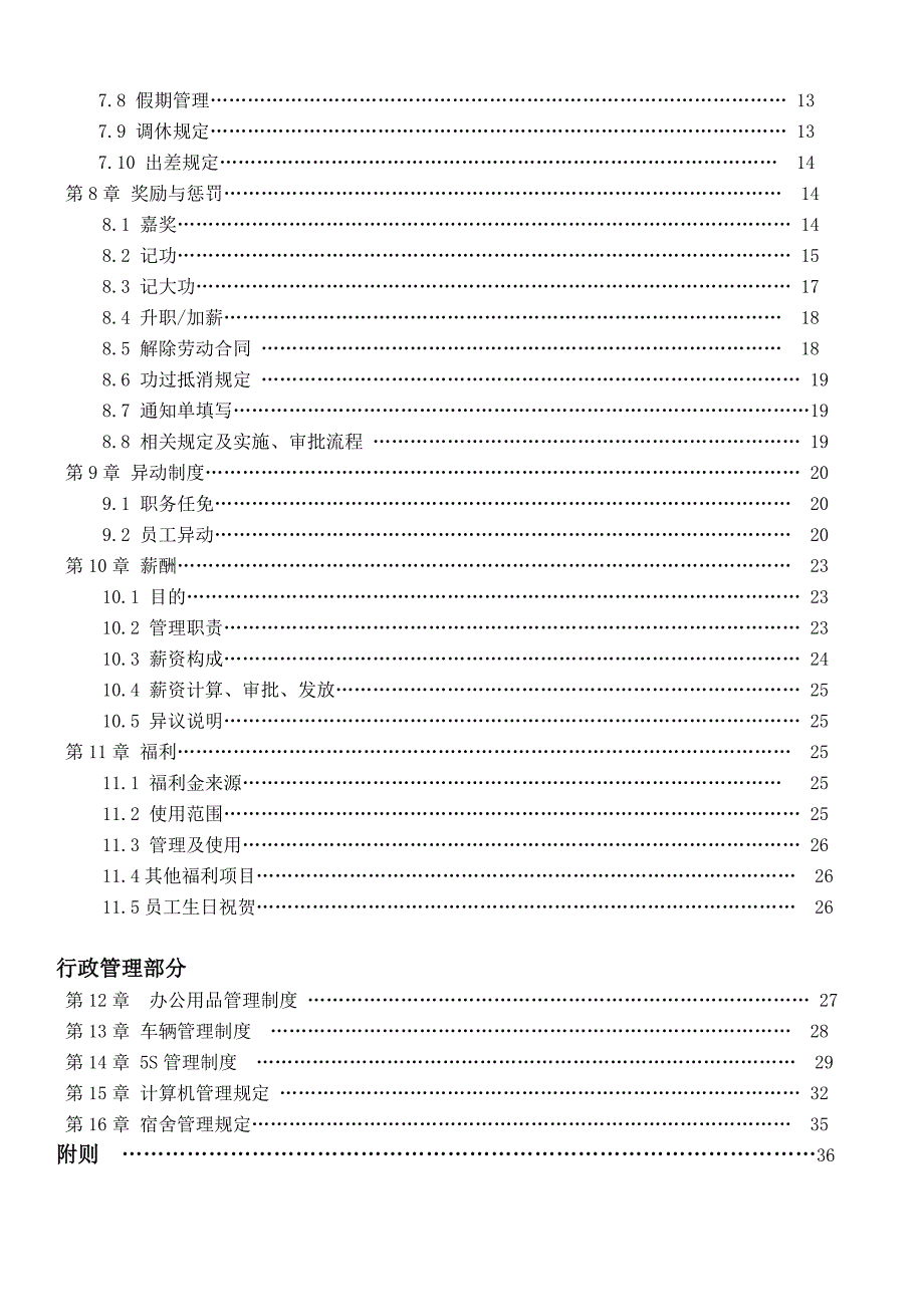 人力资源及行政管理制度 -34页（天选打工人）.docx_第2页