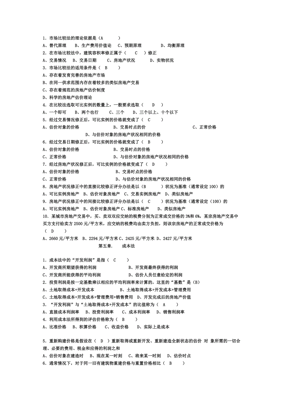 房地产估价选择题_第3页