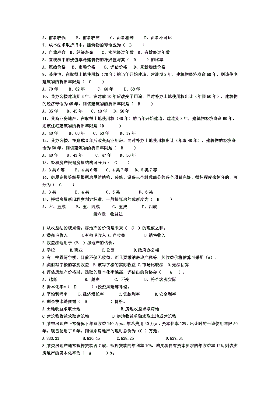 房地产估价选择题_第4页