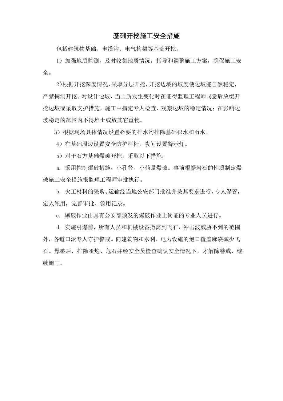 基础开挖施工安全措施_第1页