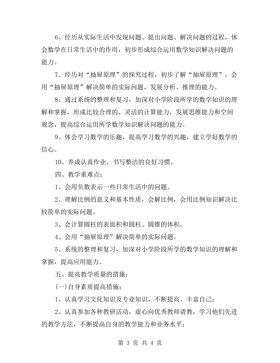 人教版小学数学第十二册教学计划_第3页