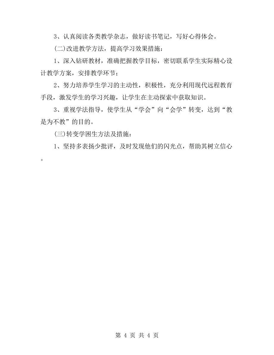 人教版小学数学第十二册教学计划_第4页