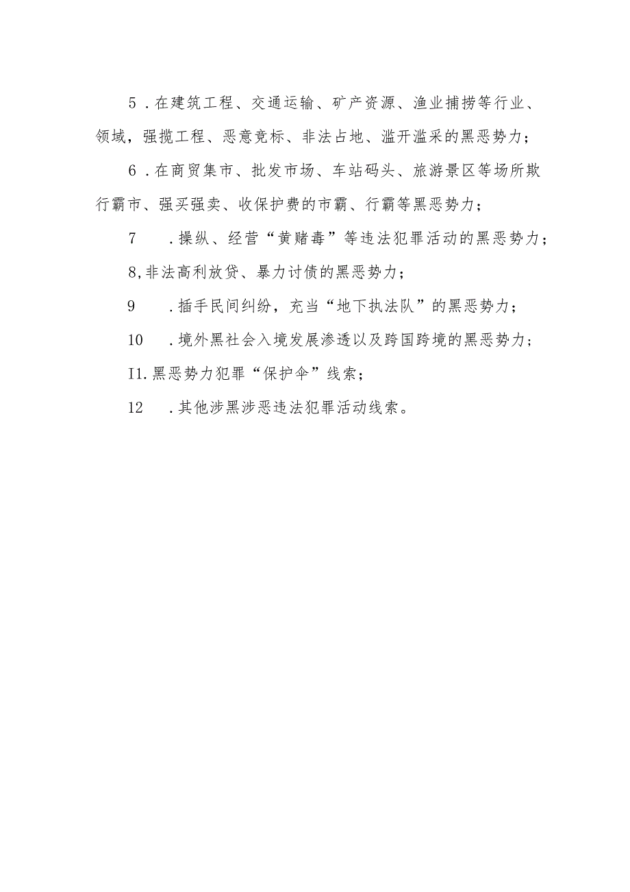 致全镇广大人民群众开展扫黑除恶专项斗争宣传的一封信_第2页