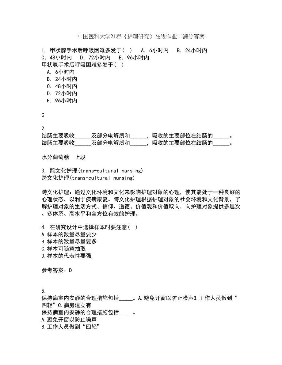 中国医科大学21春《护理研究》在线作业二满分答案_83_第1页