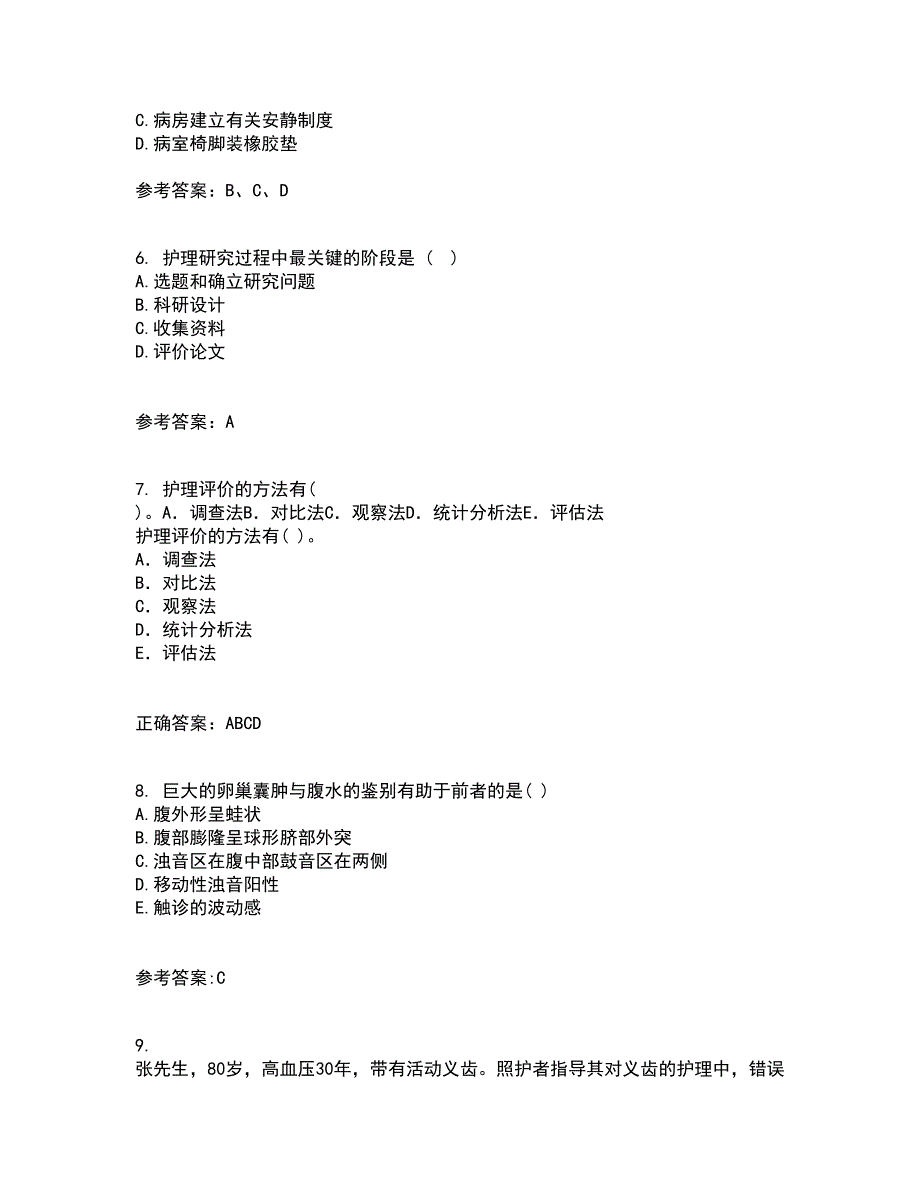 中国医科大学21春《护理研究》在线作业二满分答案_83_第2页