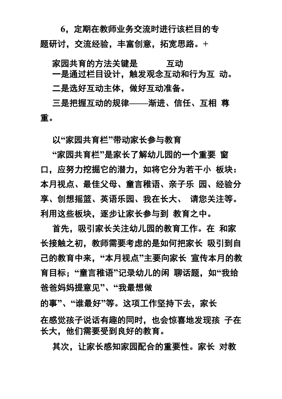 家园联系栏设计意义反思内容具体方案及月主题_第4页